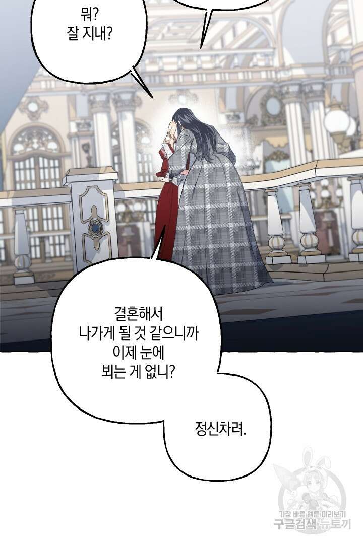 이만 놓아주세요, 공작님 63화 57