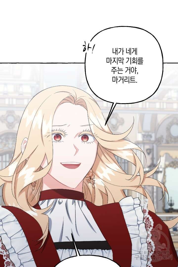 이만 놓아주세요, 공작님 63화 58