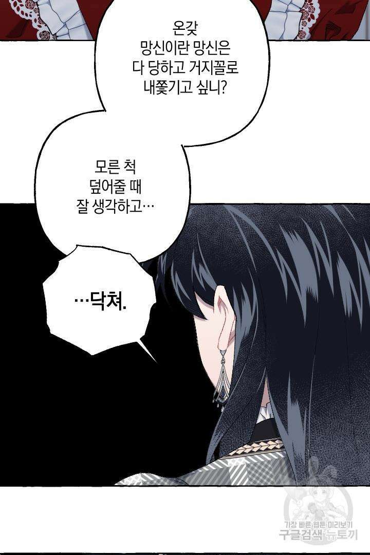 이만 놓아주세요, 공작님 63화 59