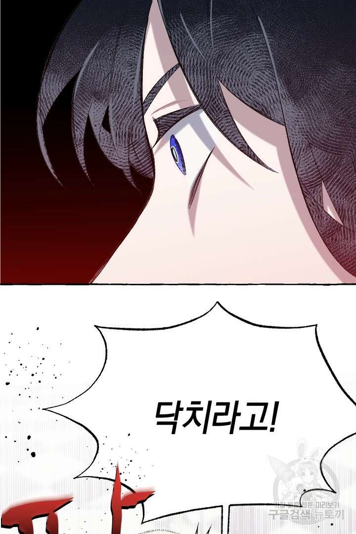 이만 놓아주세요, 공작님 63화 60
