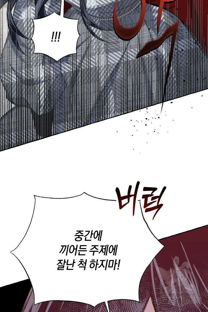 이만 놓아주세요, 공작님 63화 62