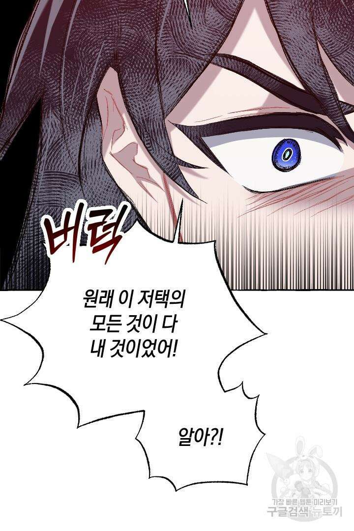 이만 놓아주세요, 공작님 63화 63