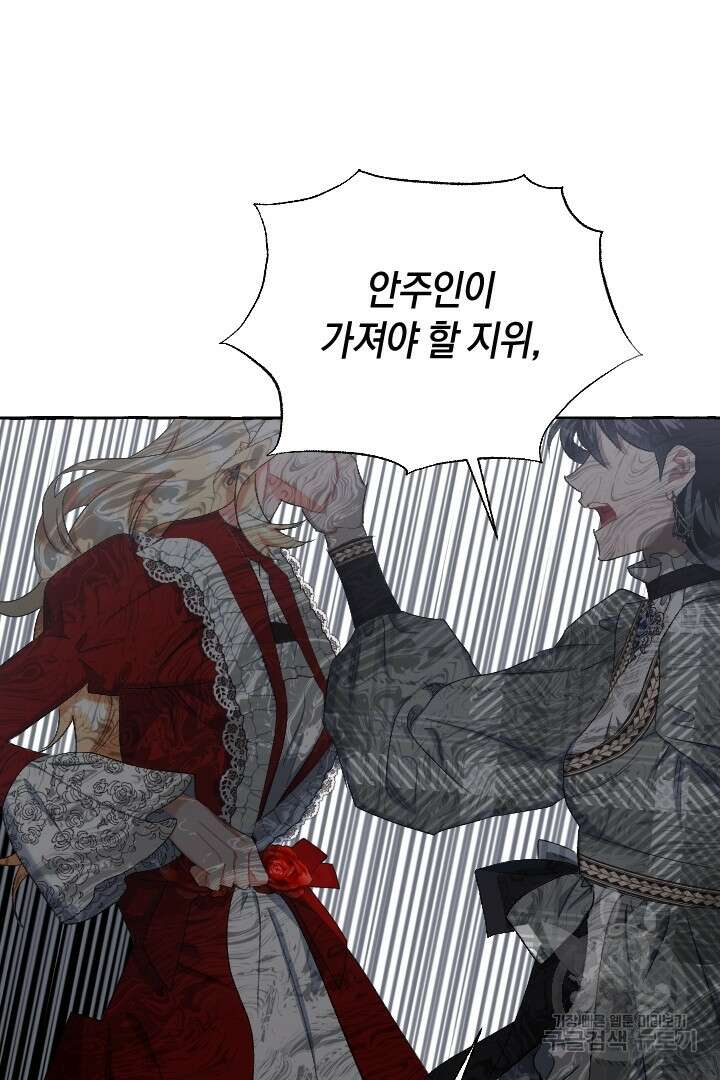 이만 놓아주세요, 공작님 63화 64