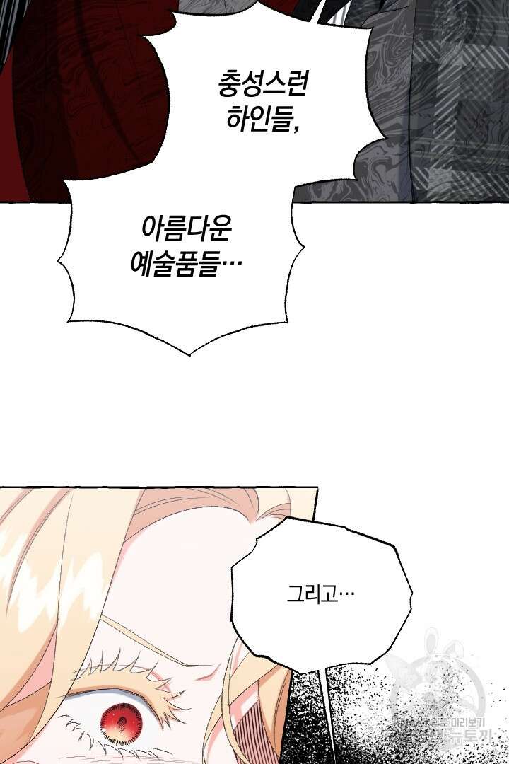 이만 놓아주세요, 공작님 63화 65