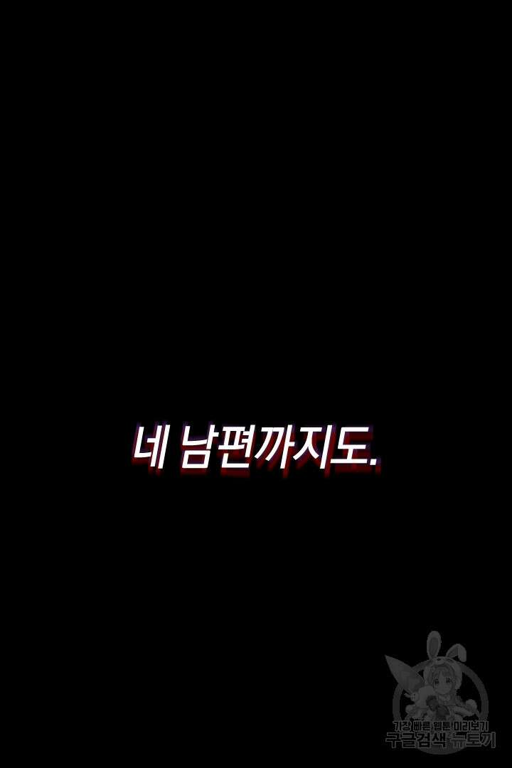 이만 놓아주세요, 공작님 63화 67