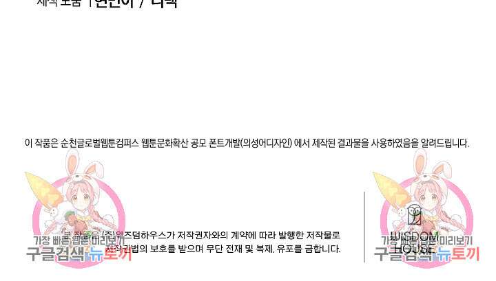 이만 놓아주세요, 공작님 63화 69