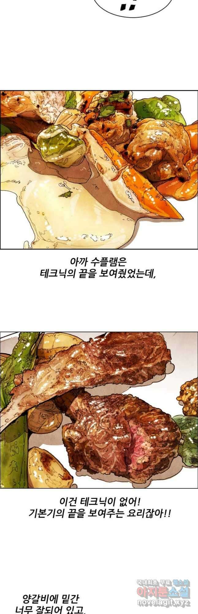 미슐랭스타 시즌4 177화 3