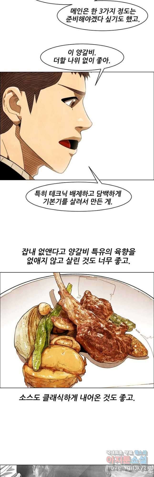 미슐랭스타 시즌4 177화 6
