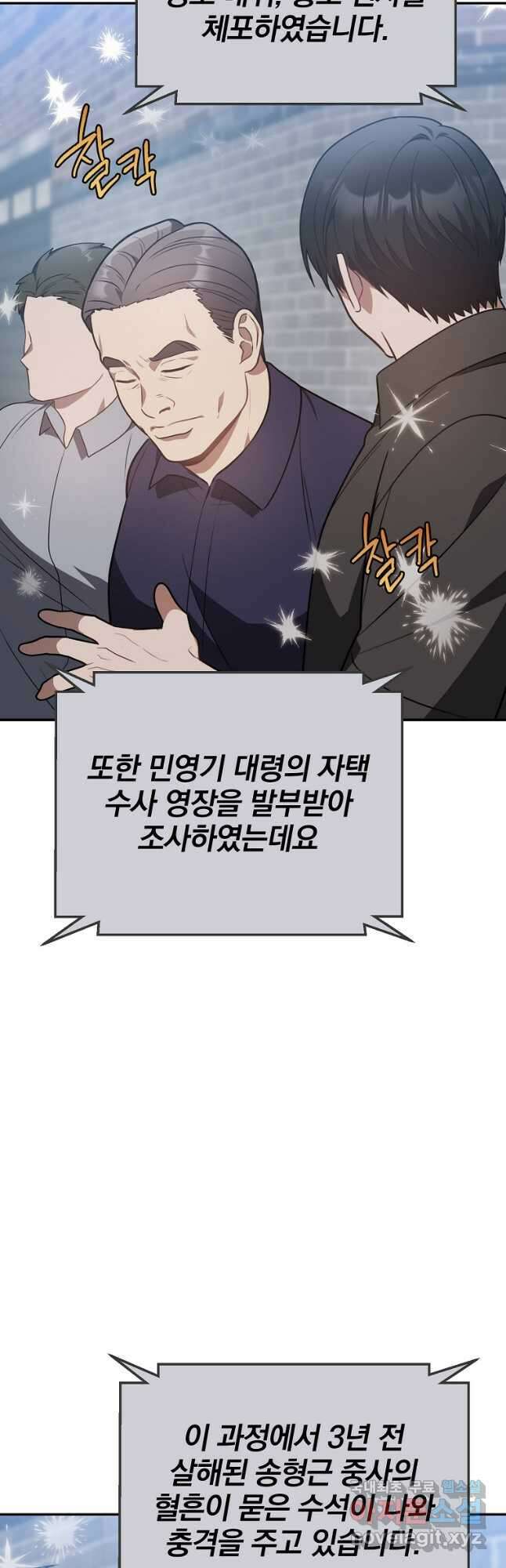 내가 죽였다 시즌2 29화 3