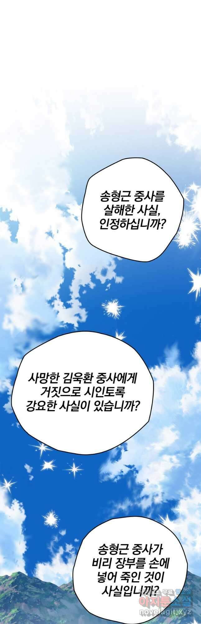 내가 죽였다 시즌2 29화 11