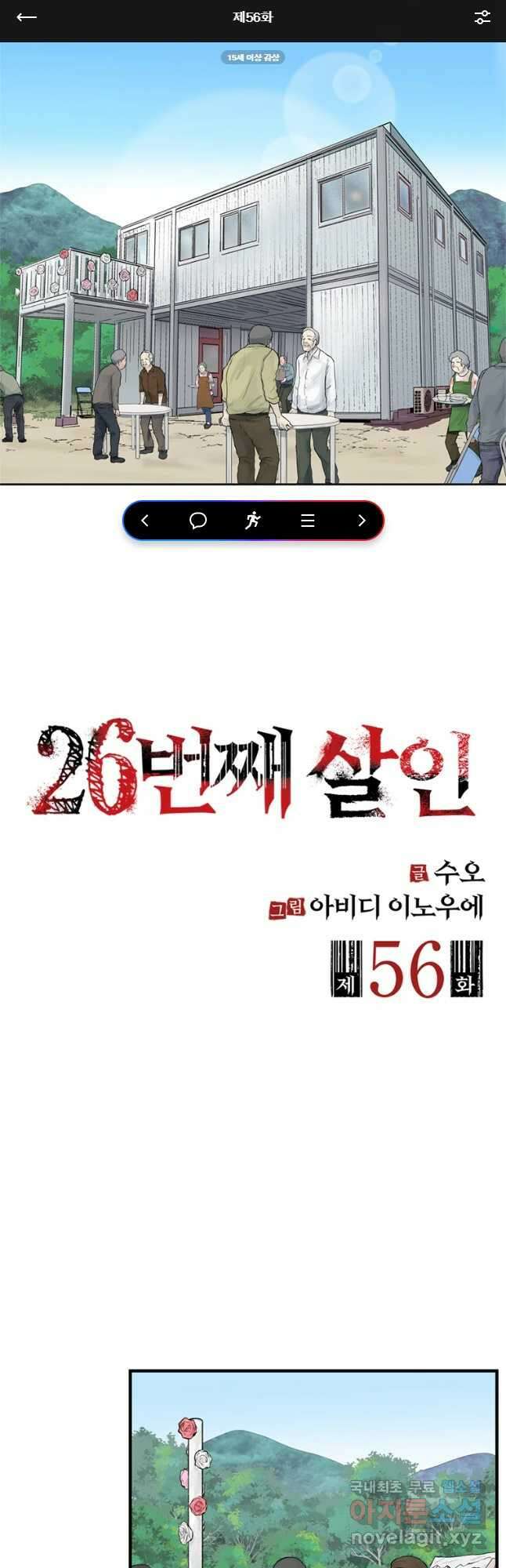26번째 살인 제56화 1