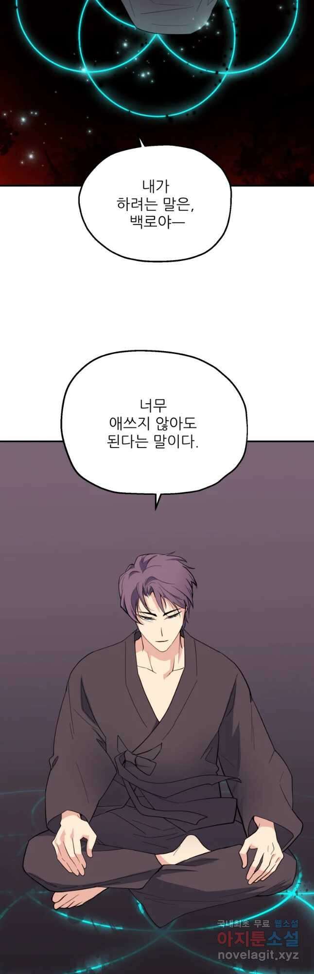 백로식당 64화 13
