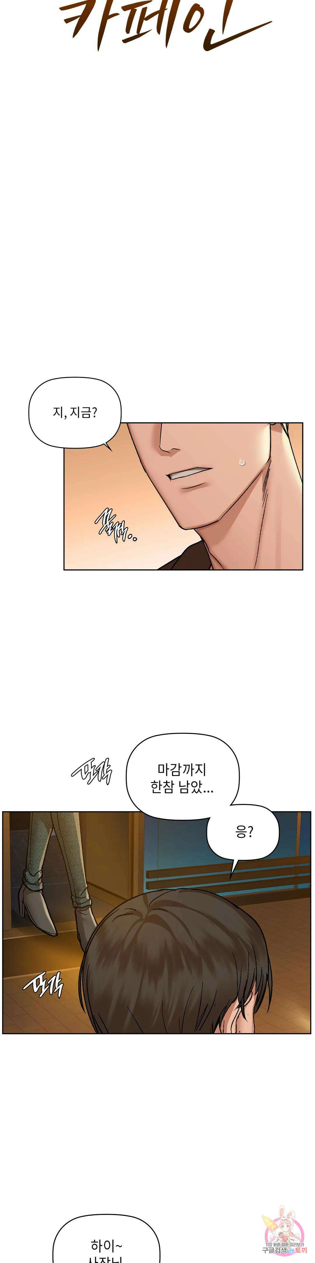 카페인 31화 3