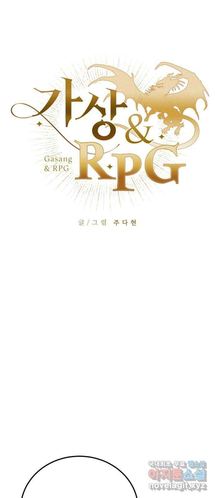 가상&RPG 34 원래 자리 9
