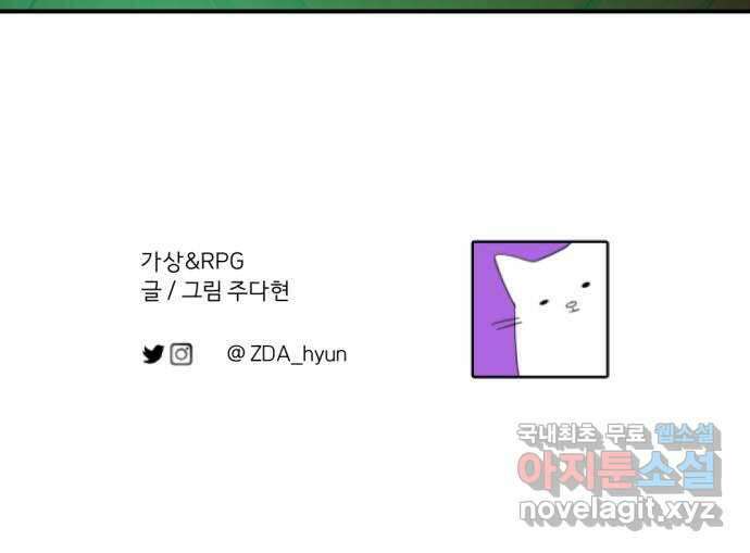 가상&RPG 34 원래 자리 101