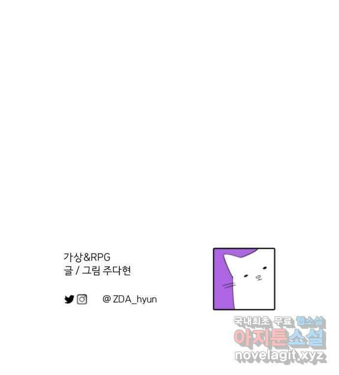 가상&RPG 41 계속 98