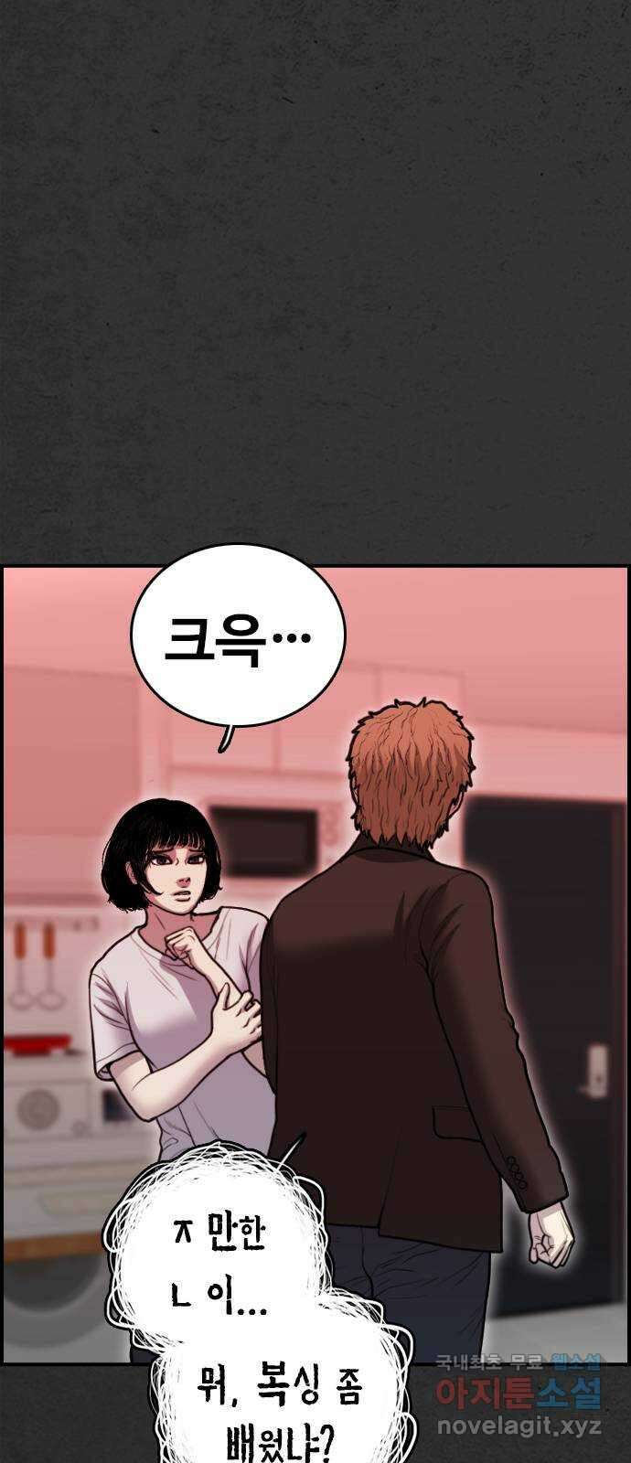 누나! 나 무서워 40화 18