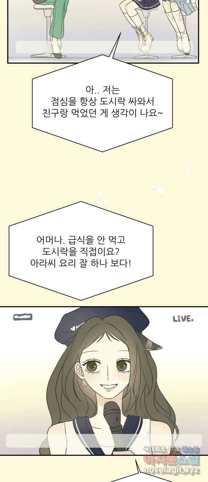 방과후 레시피 54화. 끈 (1) 4