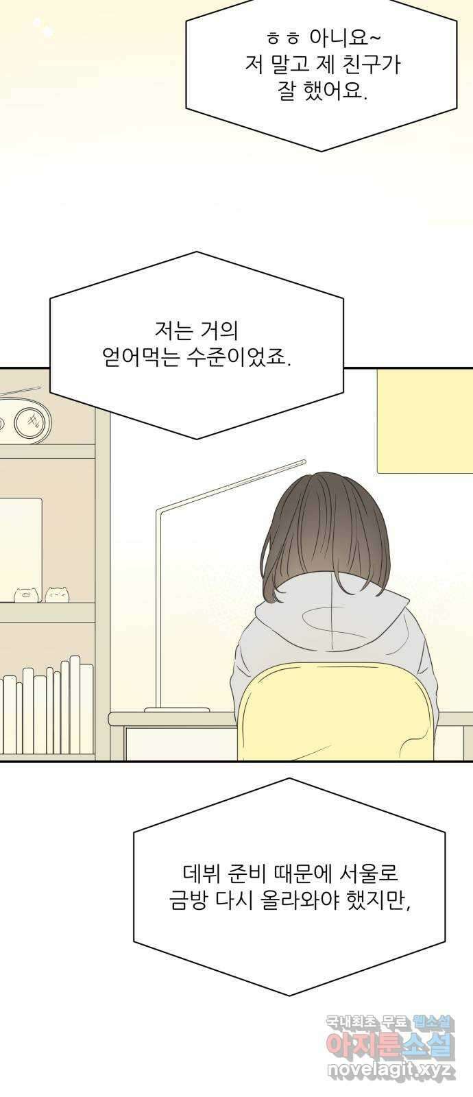 방과후 레시피 54화. 끈 (1) 5