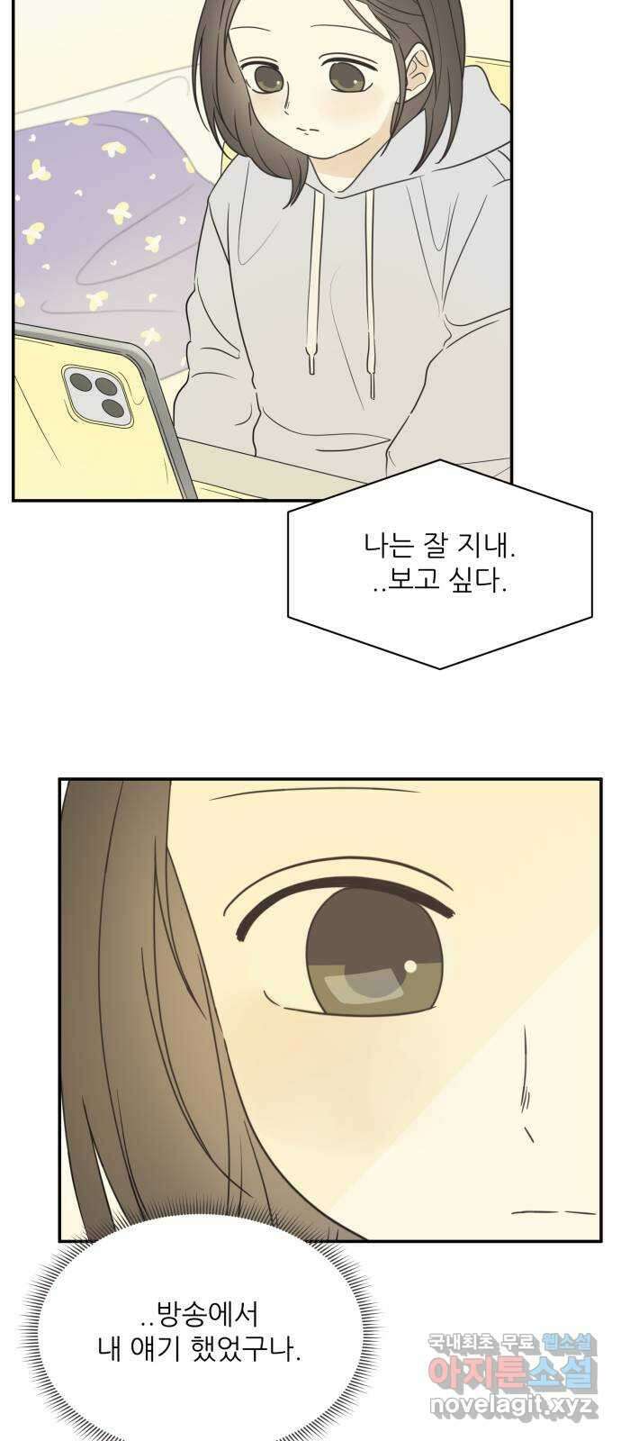 방과후 레시피 54화. 끈 (1) 7