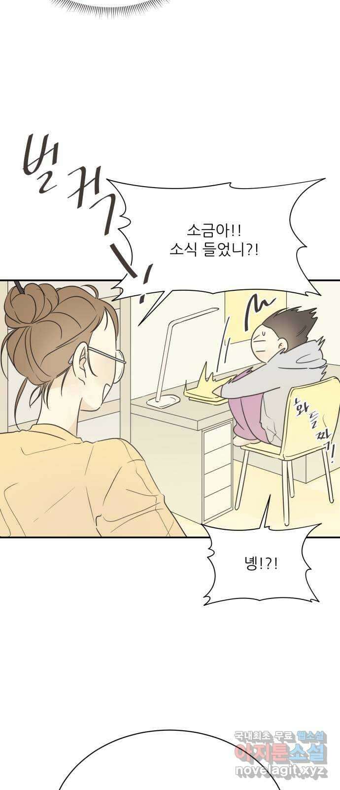 방과후 레시피 54화. 끈 (1) 8