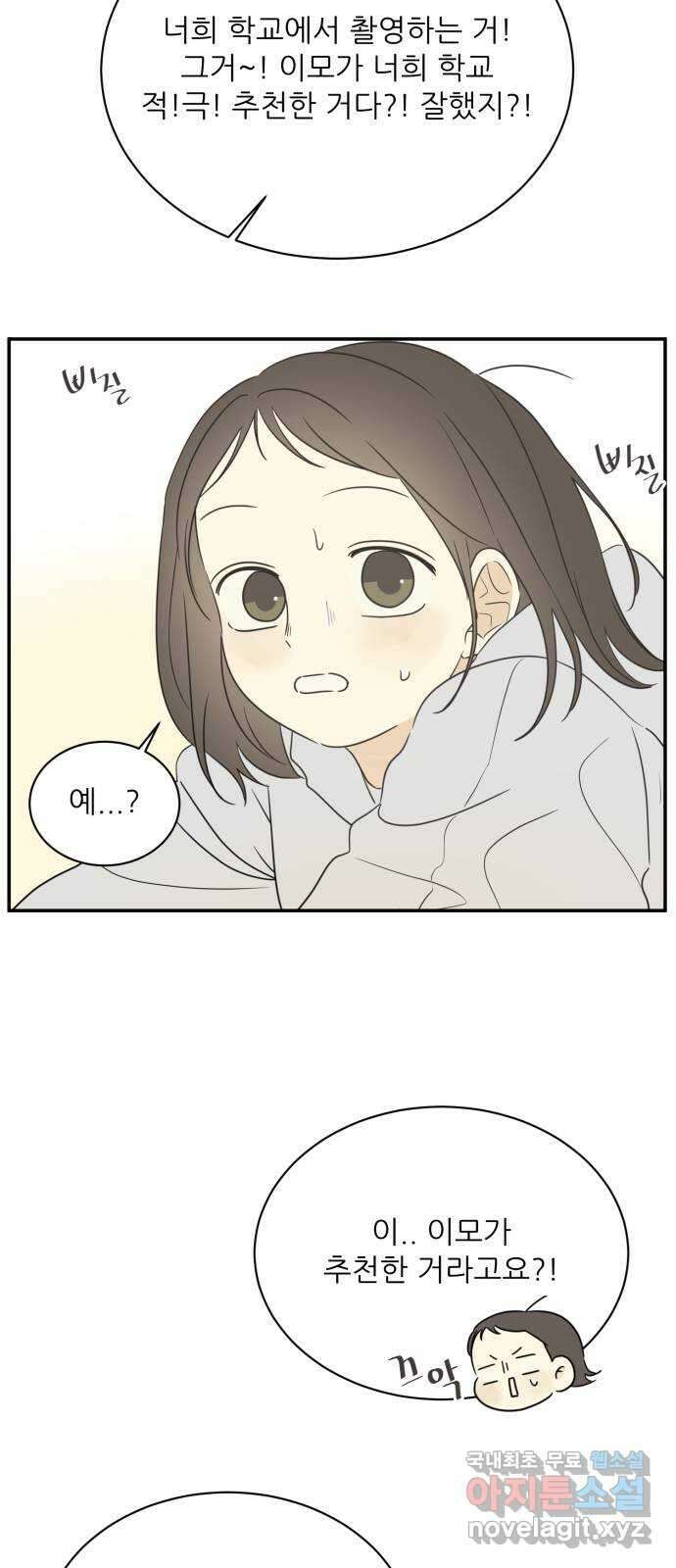 방과후 레시피 54화. 끈 (1) 9