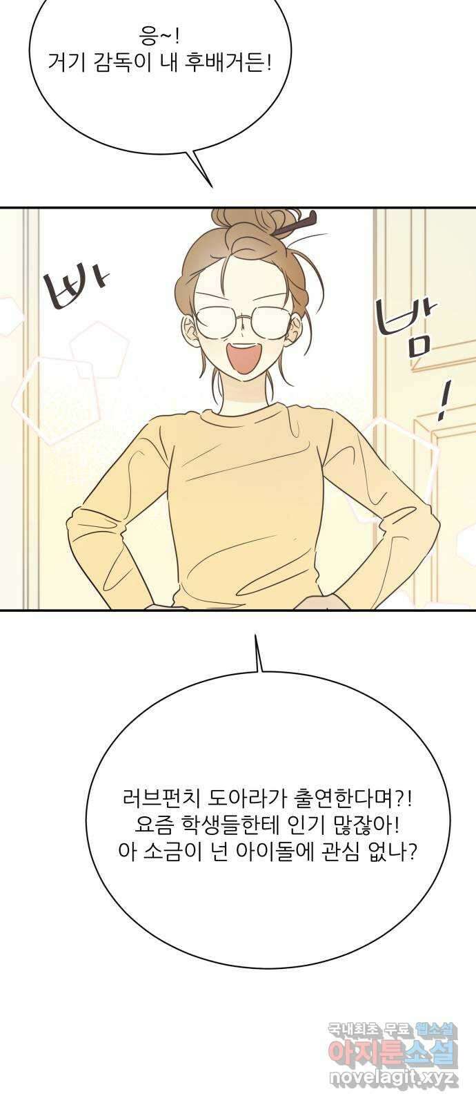 방과후 레시피 54화. 끈 (1) 10