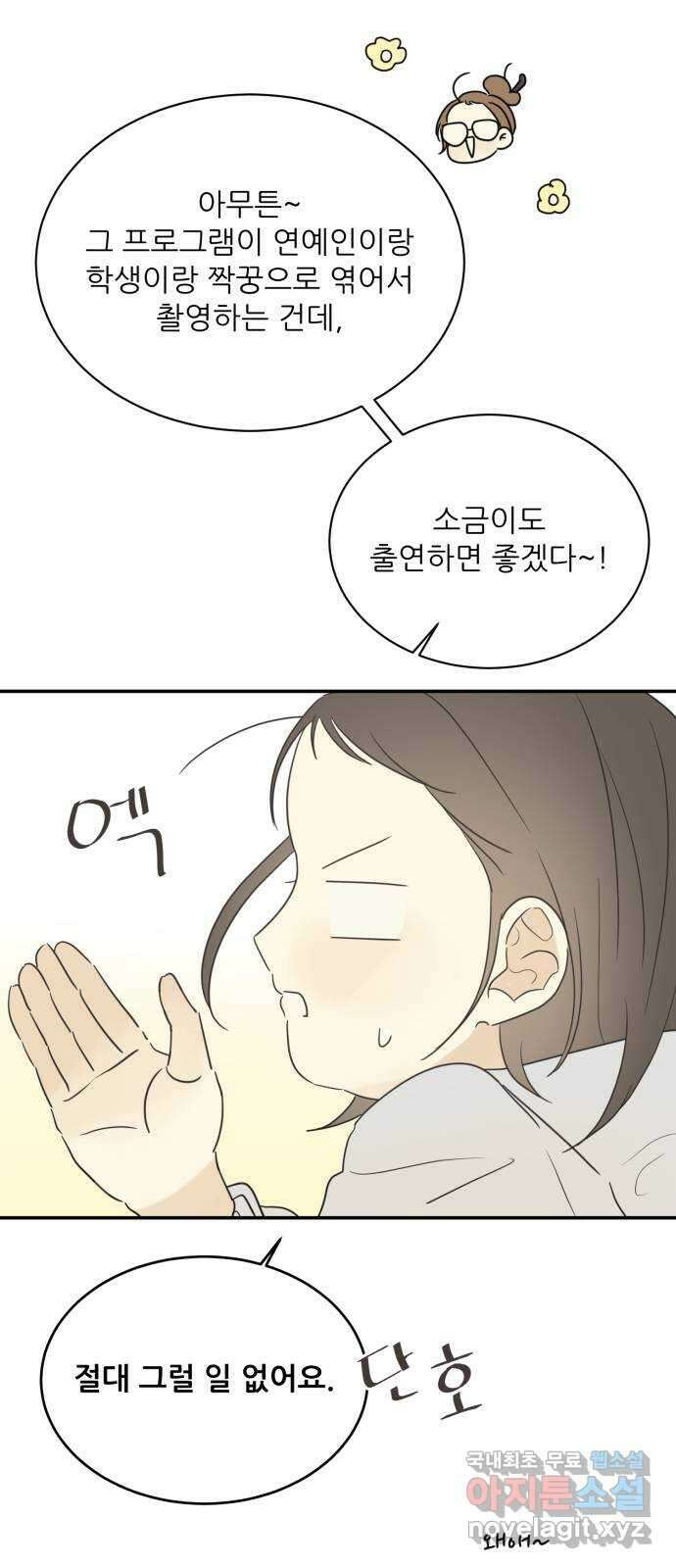 방과후 레시피 54화. 끈 (1) 11