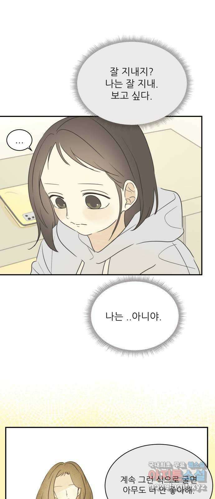 방과후 레시피 54화. 끈 (1) 12