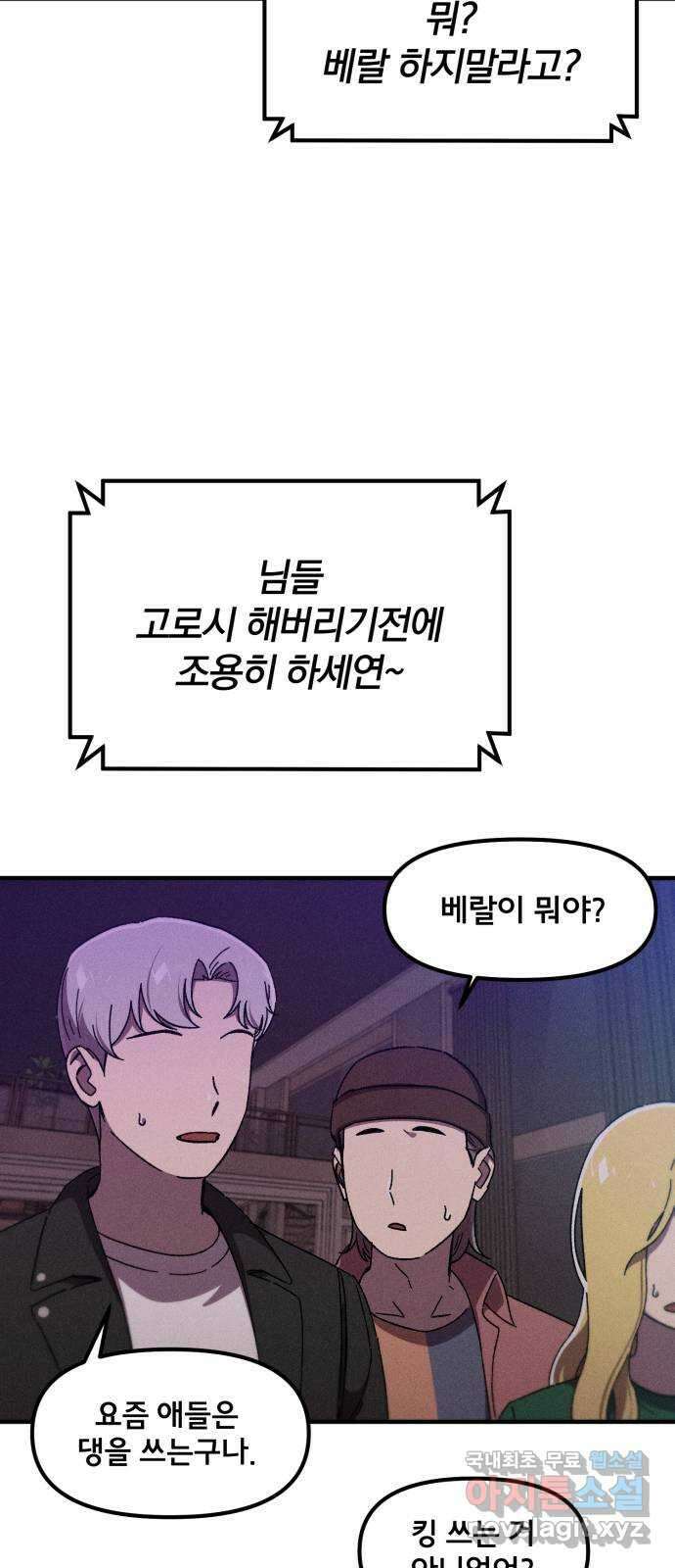 베니루 BAENIRU 43화 척 2
