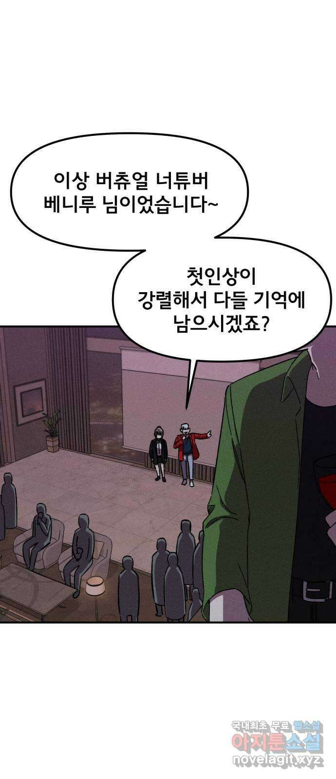 베니루 BAENIRU 43화 척 4