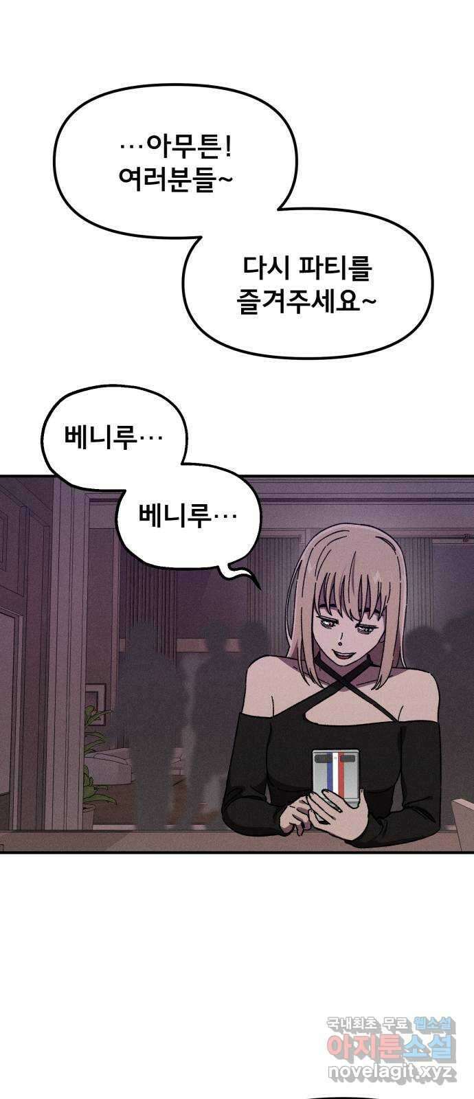 베니루 BAENIRU 43화 척 7