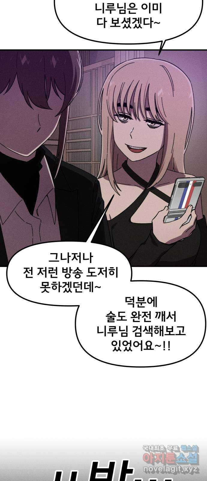 베니루 BAENIRU 43화 척 9