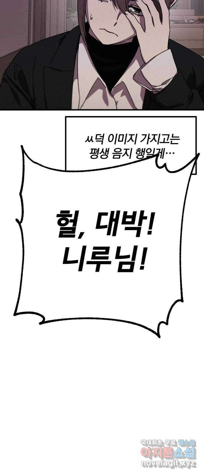 베니루 BAENIRU 43화 척 13