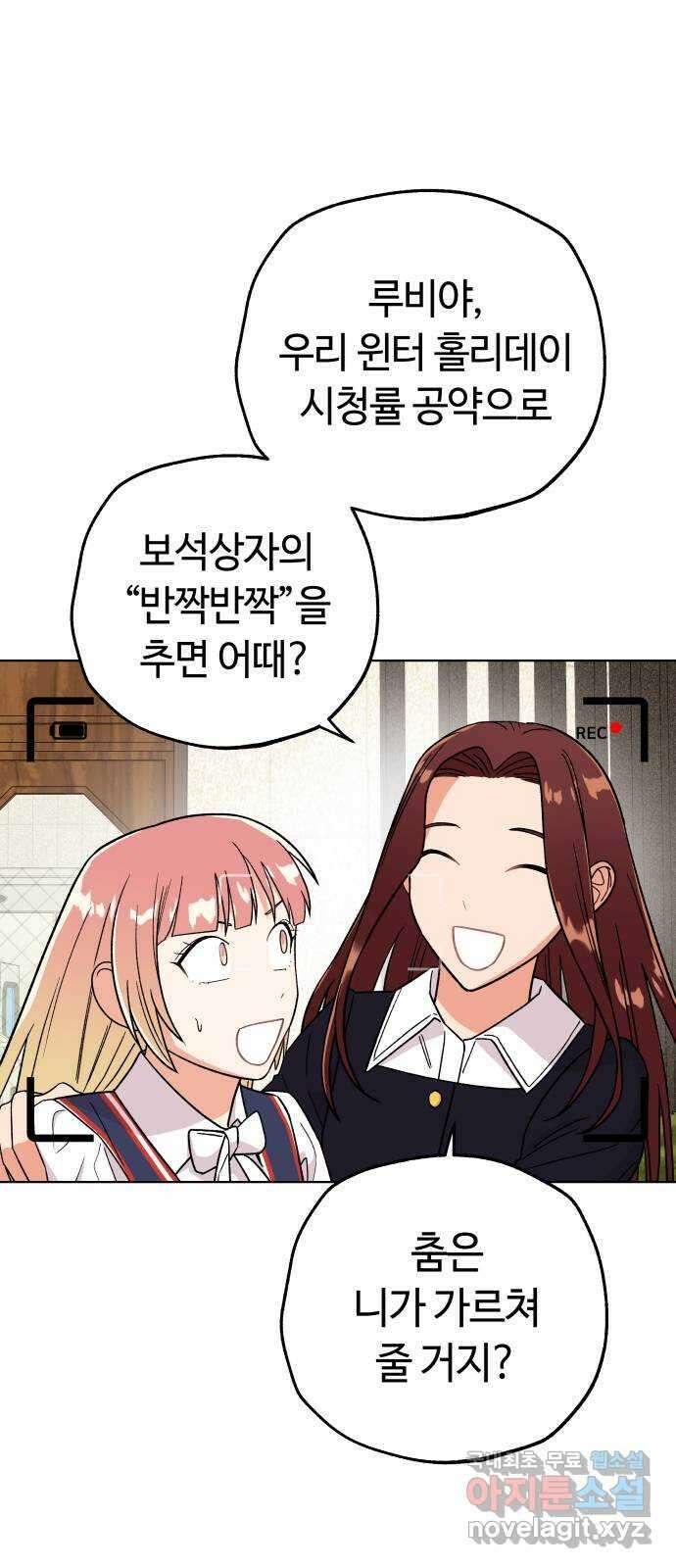 사랑하는 여배우들 49화 1