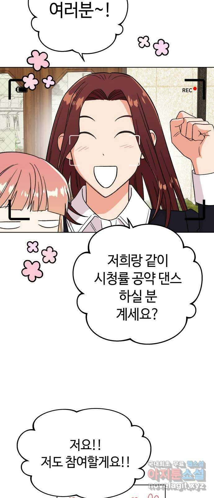 사랑하는 여배우들 49화 5