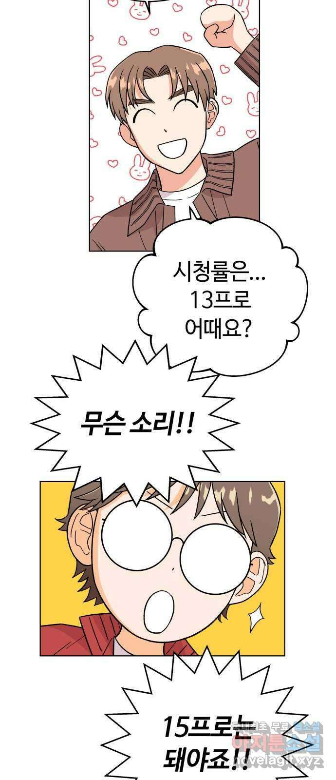사랑하는 여배우들 49화 6