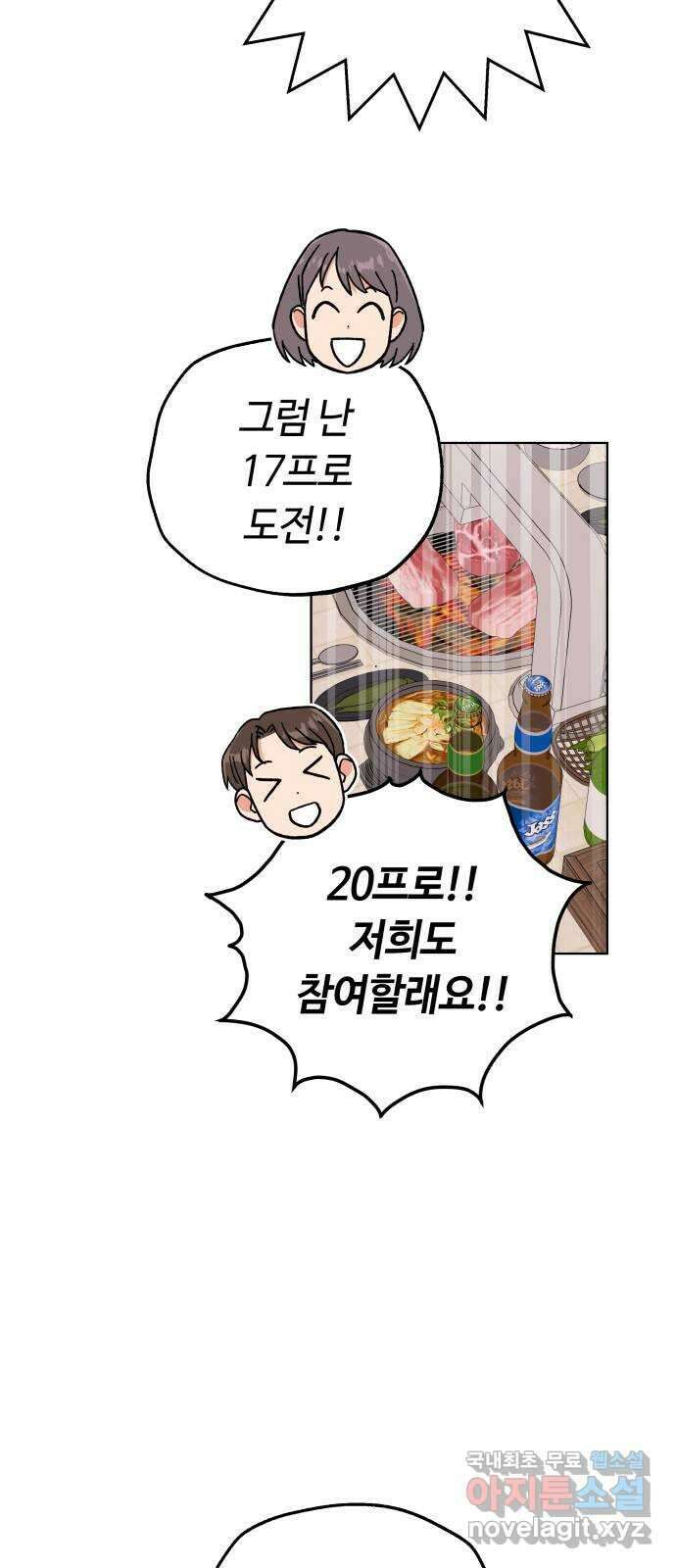 사랑하는 여배우들 49화 7