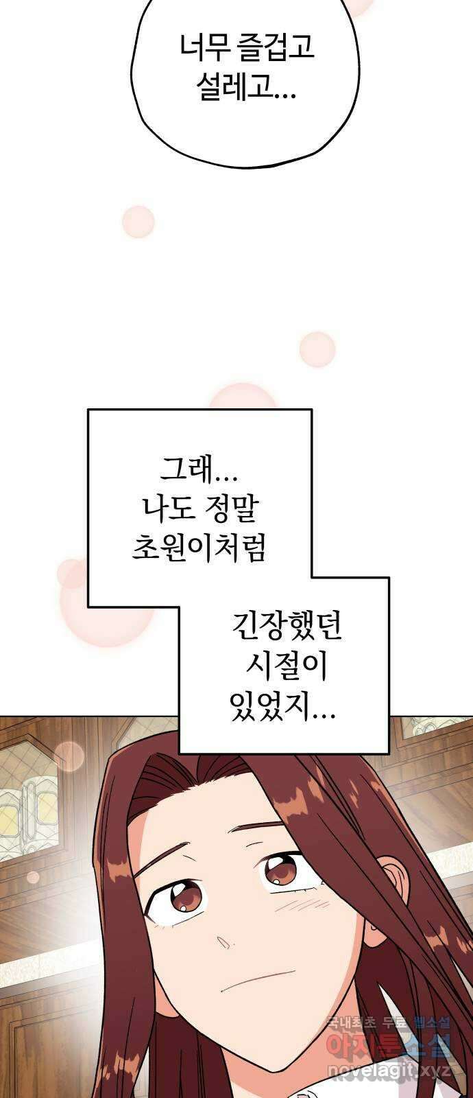 사랑하는 여배우들 49화 9