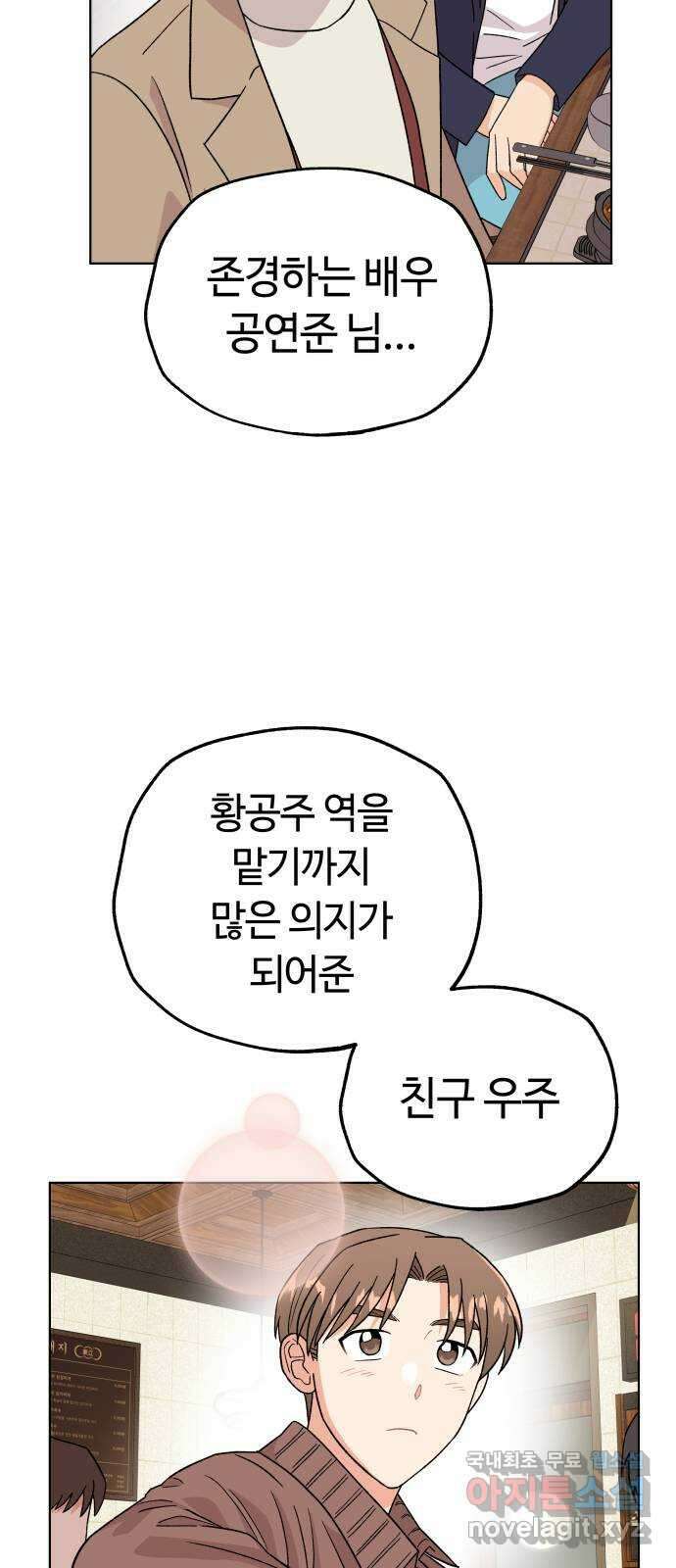사랑하는 여배우들 49화 12