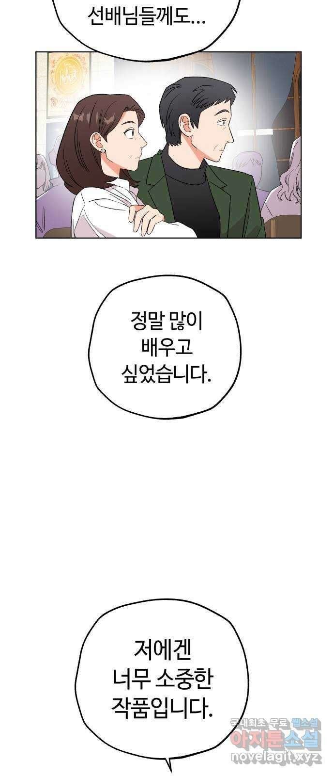 사랑하는 여배우들 49화 14