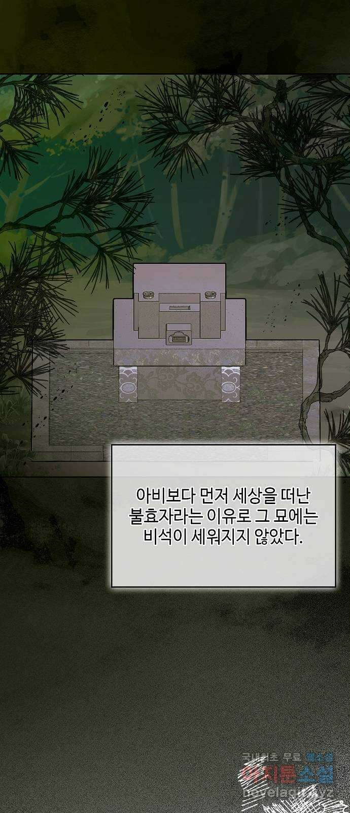 황궁에 핀 꽃은, 미쳤다 44화 4