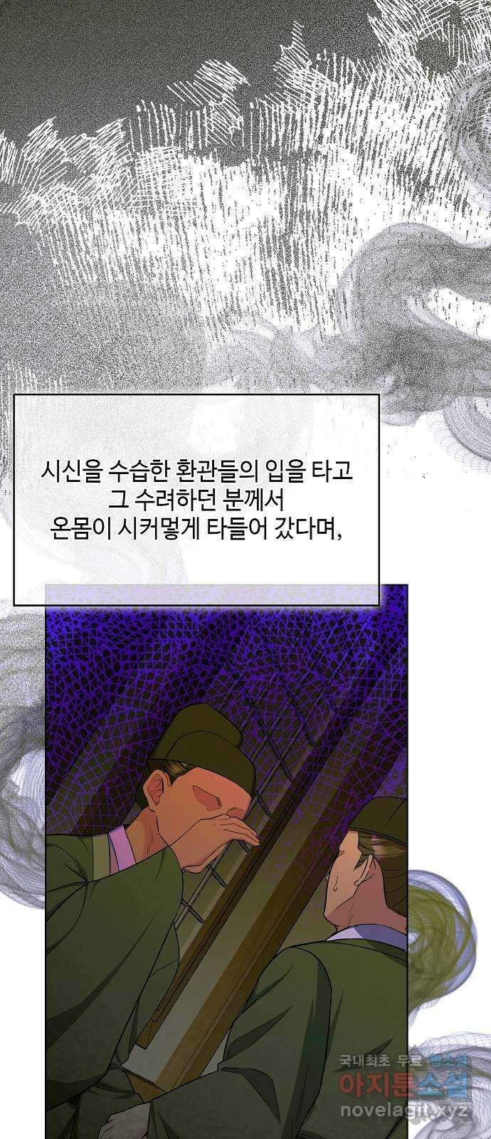 황궁에 핀 꽃은, 미쳤다 44화 5