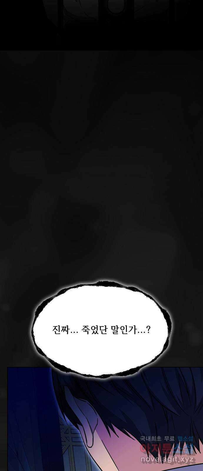 황궁에 핀 꽃은, 미쳤다 44화 8