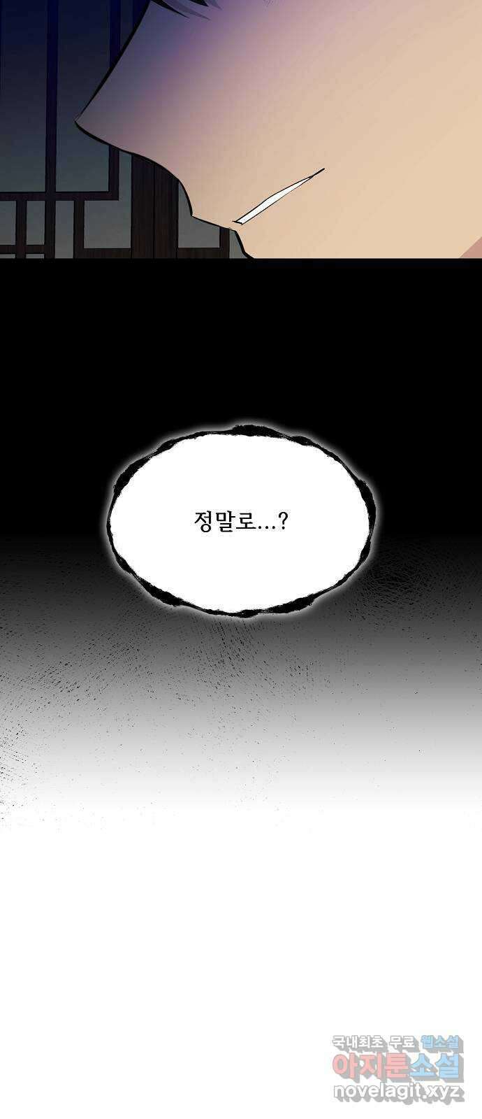 황궁에 핀 꽃은, 미쳤다 44화 10