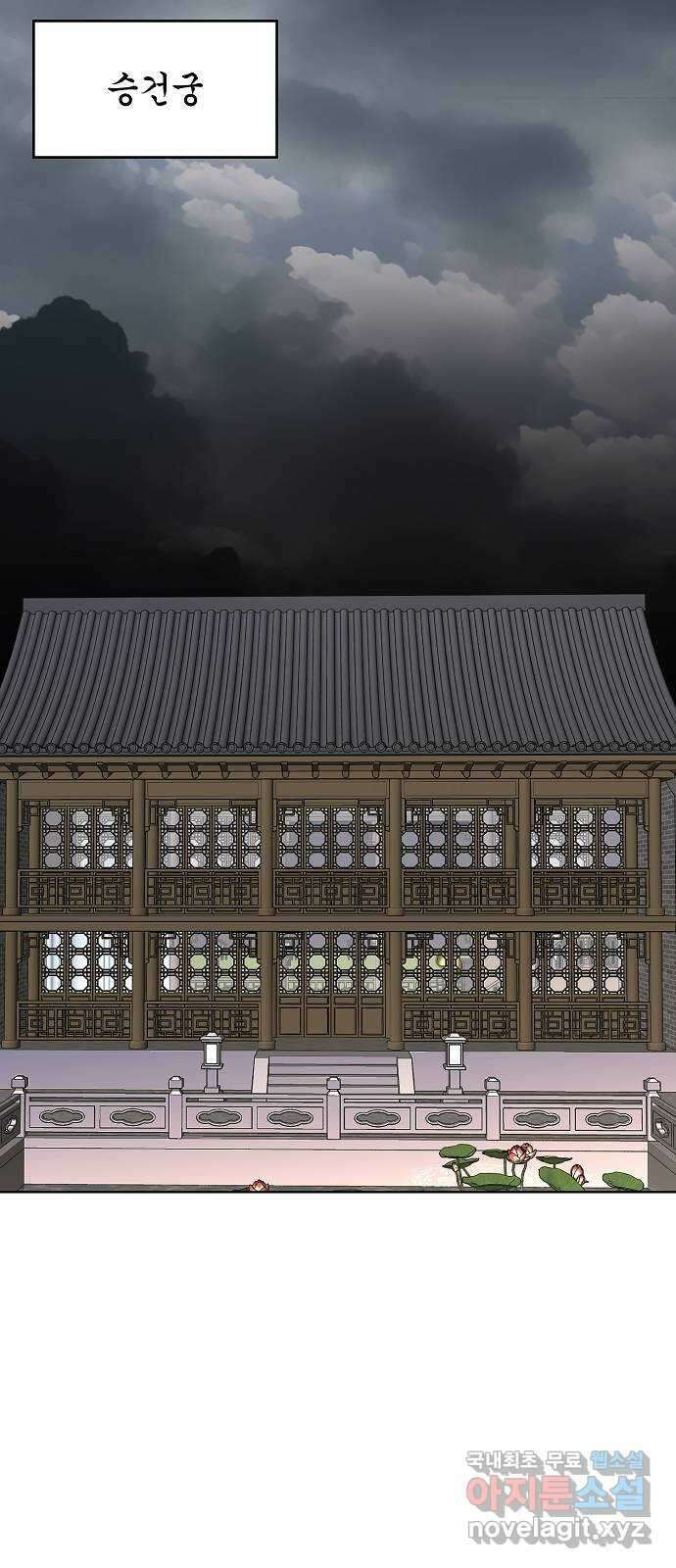 황궁에 핀 꽃은, 미쳤다 44화 12
