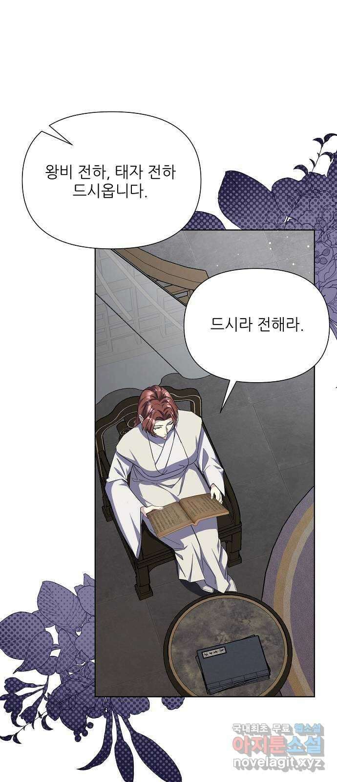 황궁에 핀 꽃은, 미쳤다 44화 13