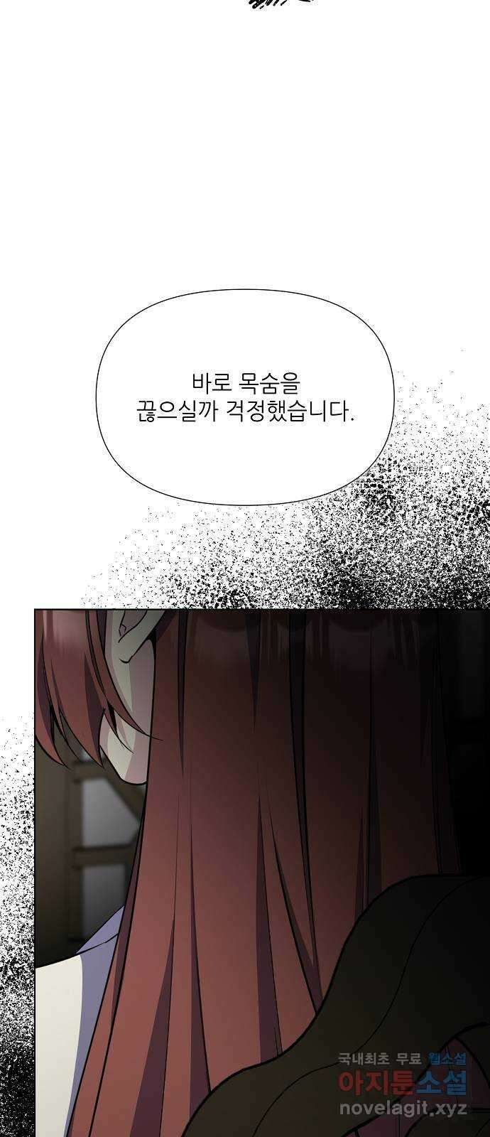 황궁에 핀 꽃은, 미쳤다 44화 15