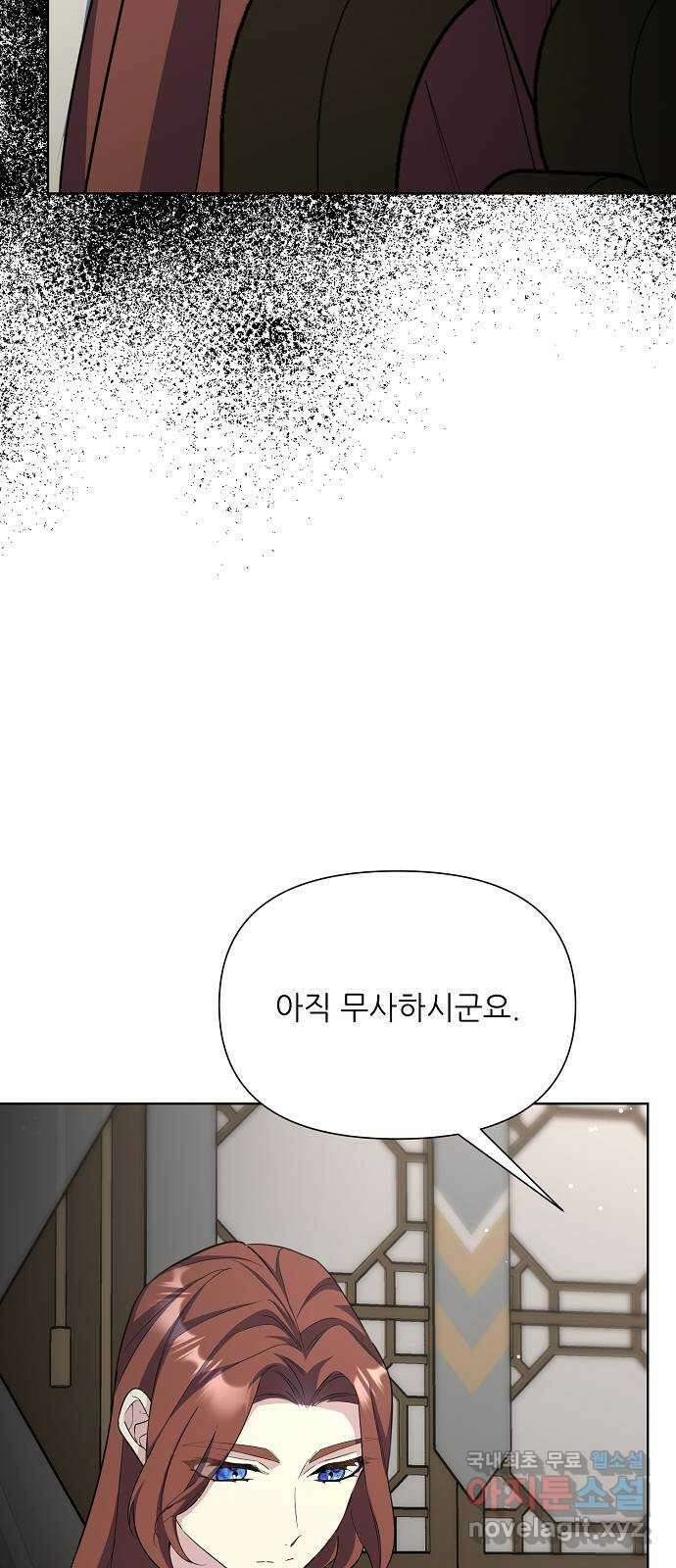 황궁에 핀 꽃은, 미쳤다 44화 16