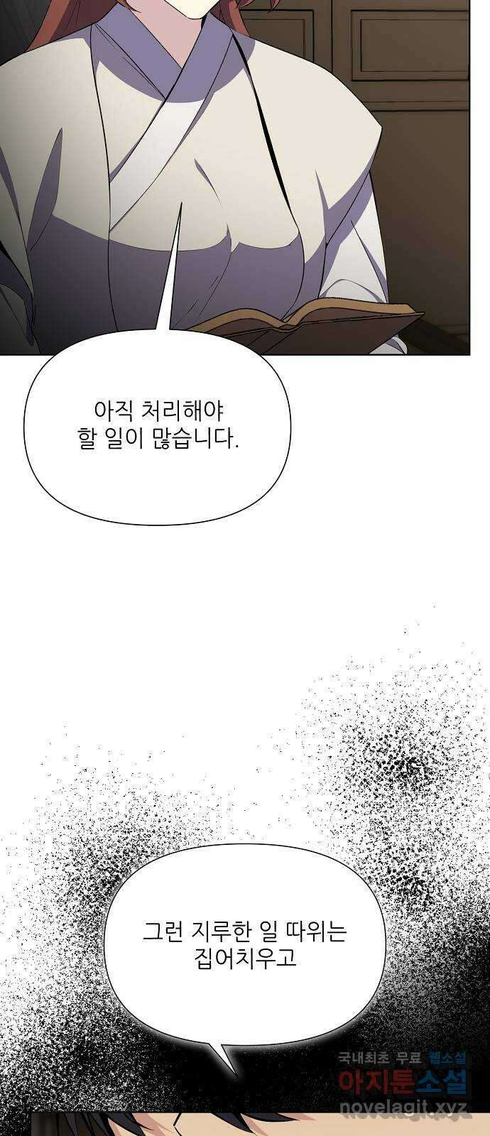 황궁에 핀 꽃은, 미쳤다 44화 17